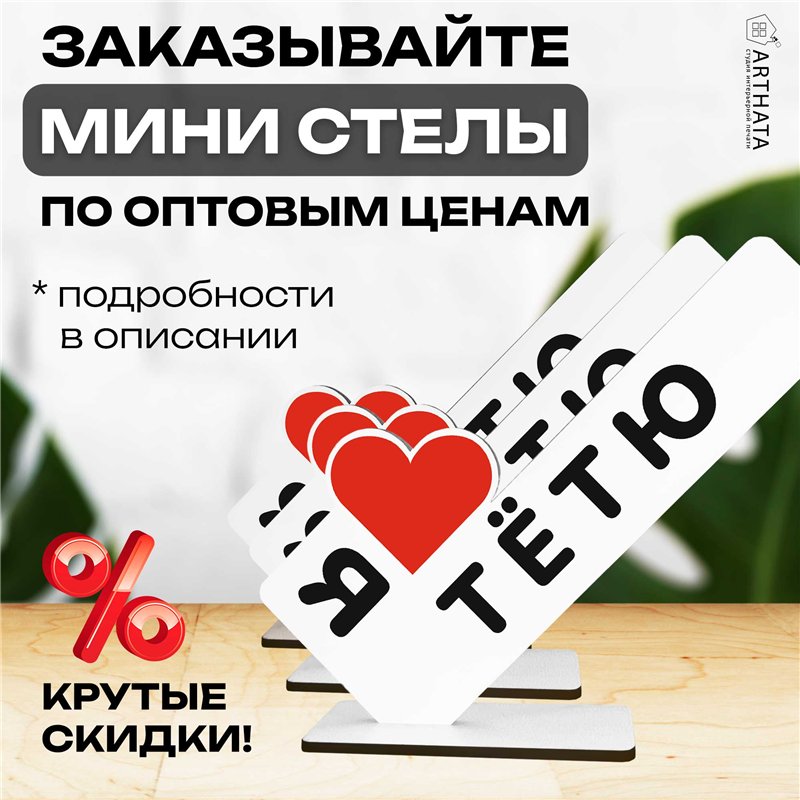Открытка с др "я люблю тетю" подарок от племянников