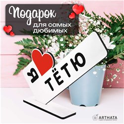 Открытка с др "я люблю тетю" подарок от племянников
