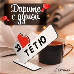 Открытка с др "я люблю тетю" подарок от племянников