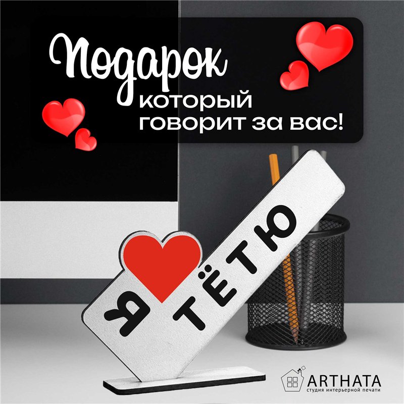Открытка с др "я люблю тетю" подарок от племянников