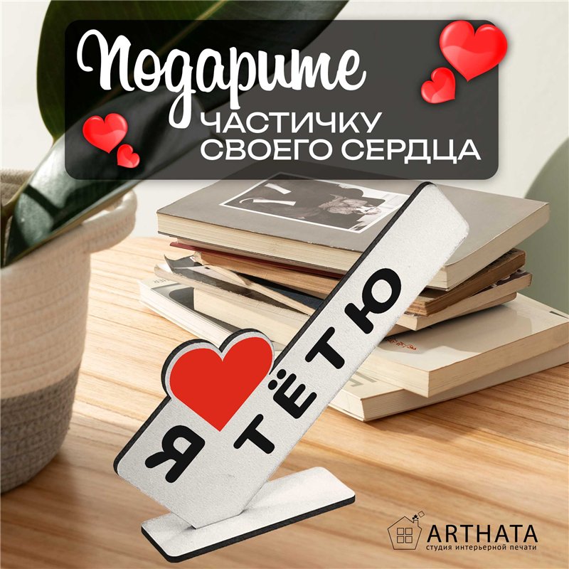 Открытка с др "я люблю тетю" подарок от племянников
