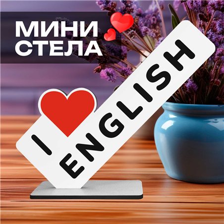 Подарок учителю английского "I люблю english" фигурка