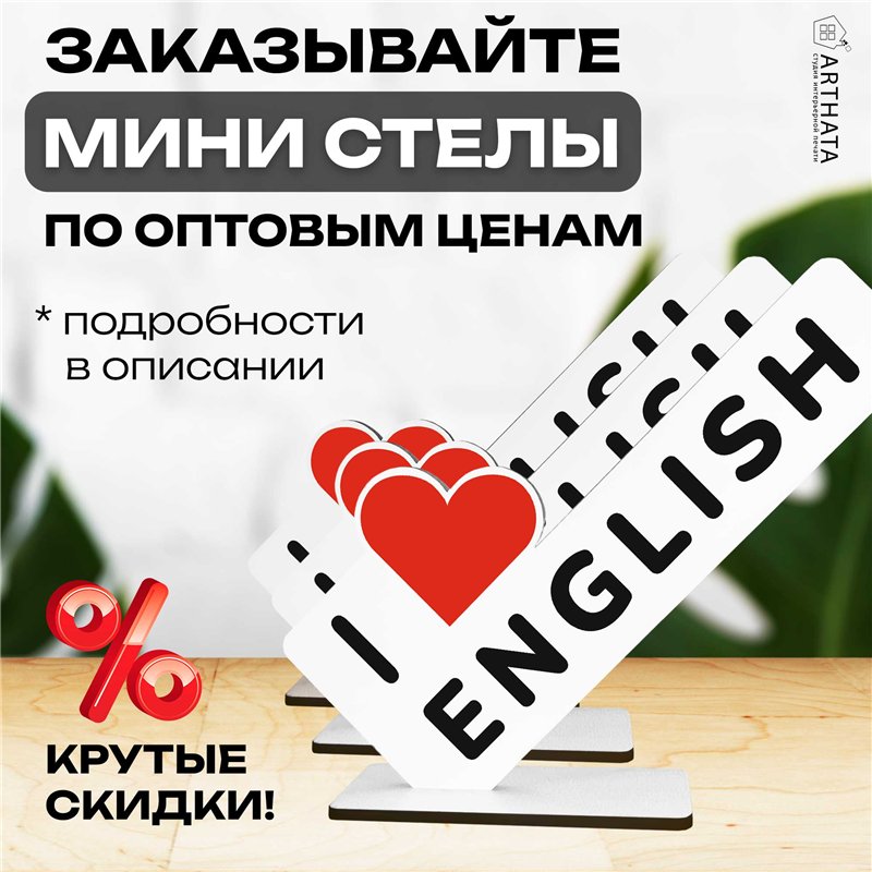 Подарок учителю английского "I люблю english" фигурка