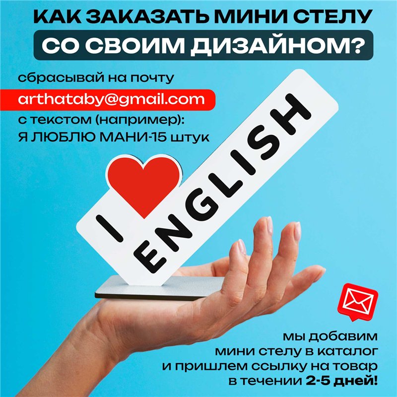 Подарок учителю английского "I люблю english" фигурка