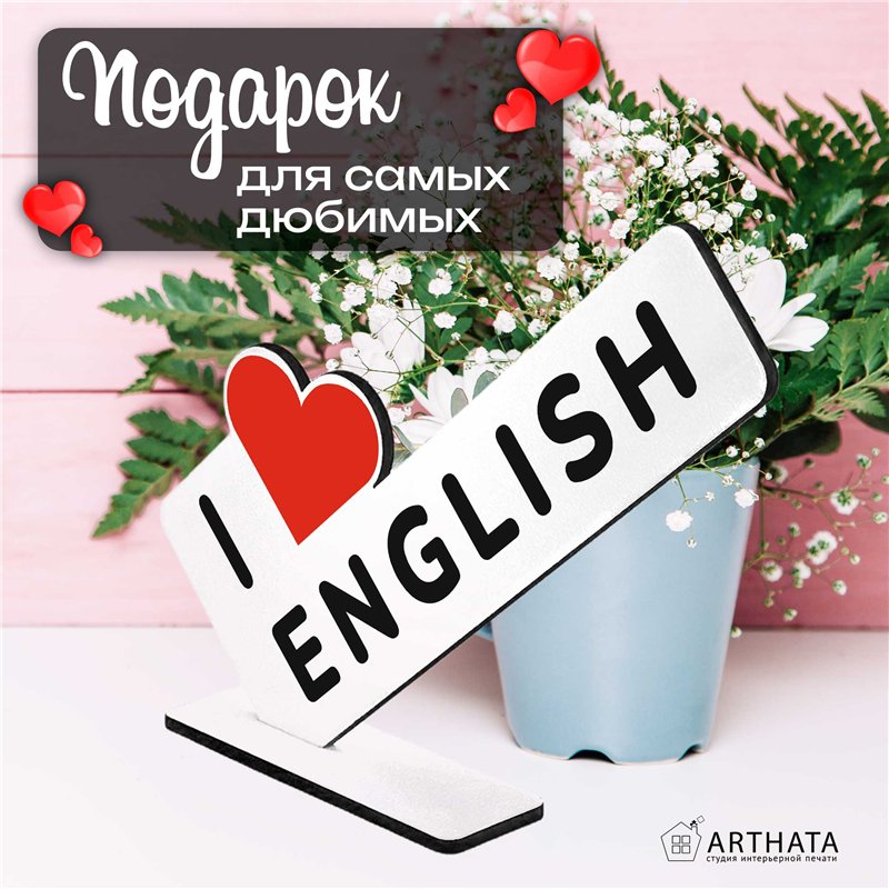 Подарок учителю английского "I люблю english" фигурка