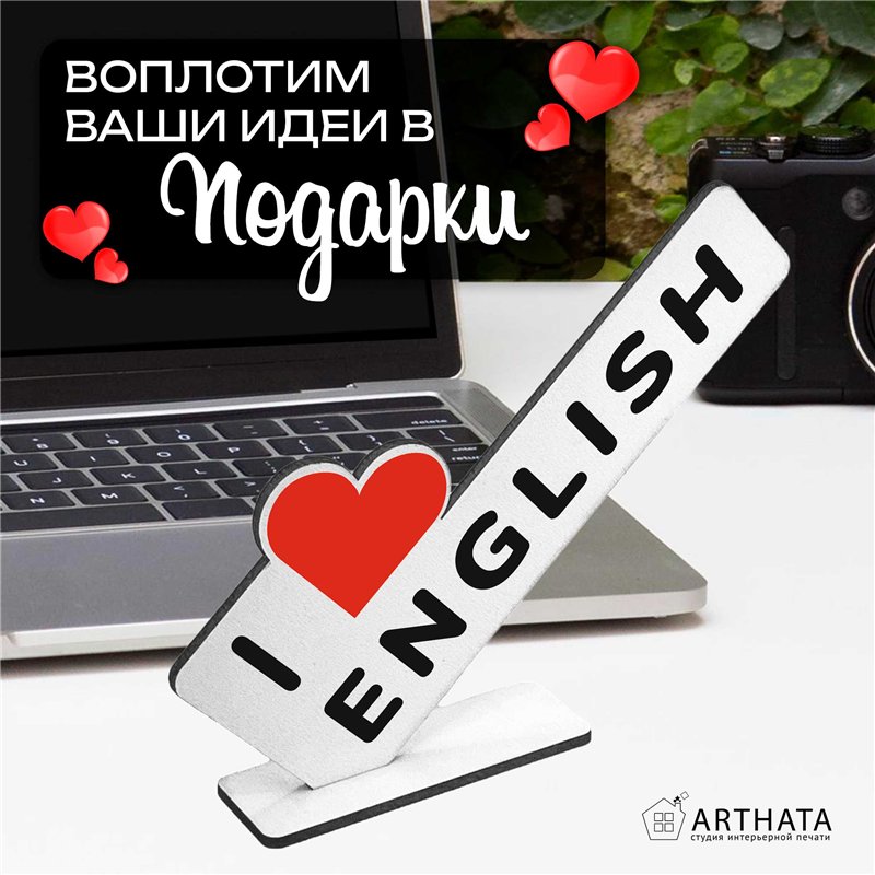 Подарок учителю английского "I люблю english" фигурка