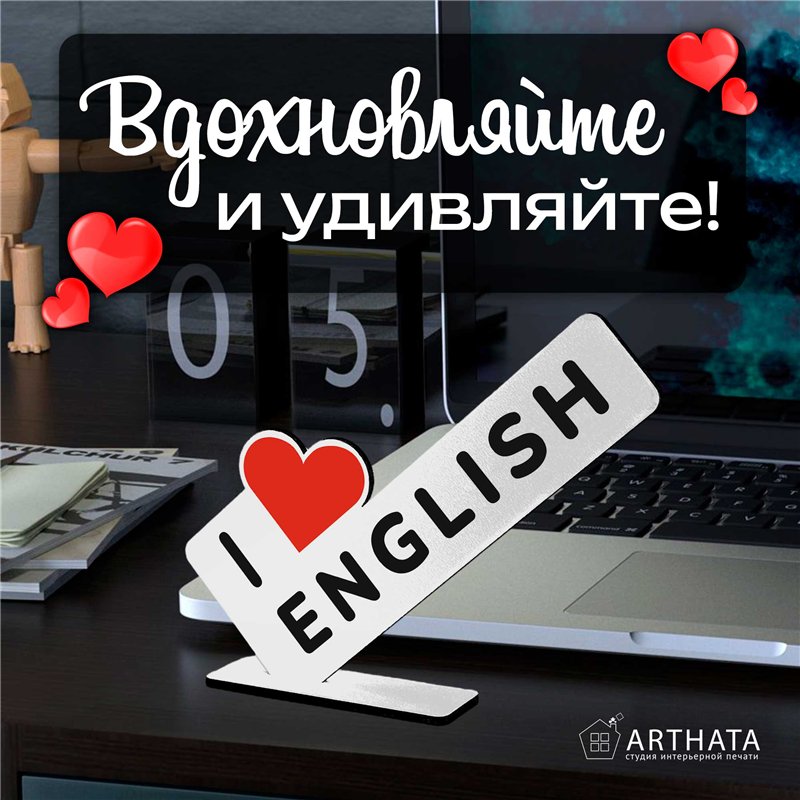 Подарок учителю английского "I люблю english" фигурка