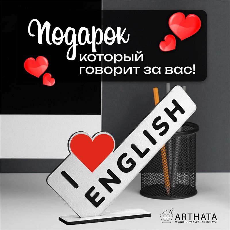 Подарок учителю английского "I люблю english" фигурка