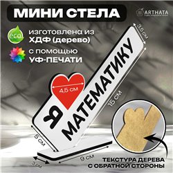 Подарок учителю "я люблю математику" статуэтка на стол