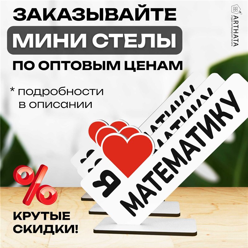 Подарок учителю "я люблю математику" статуэтка на стол