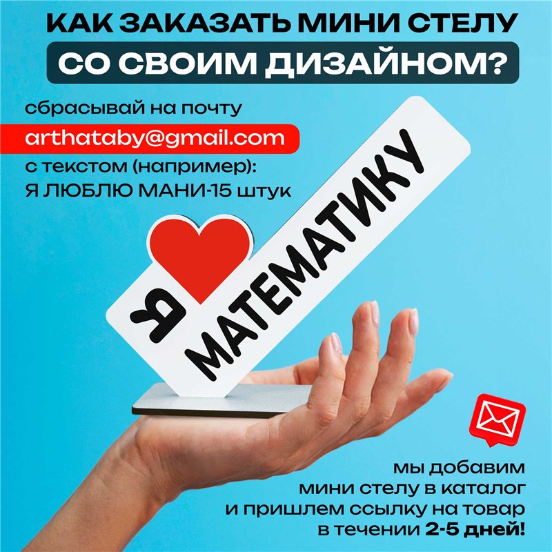 Подарок учителю "я люблю математику" статуэтка на стол