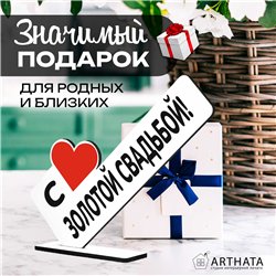 Подарок на годовщину "с золотой свадьбой" фигурка
