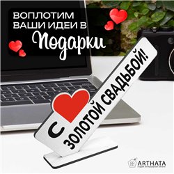Подарок на годовщину "с золотой свадьбой" фигурка