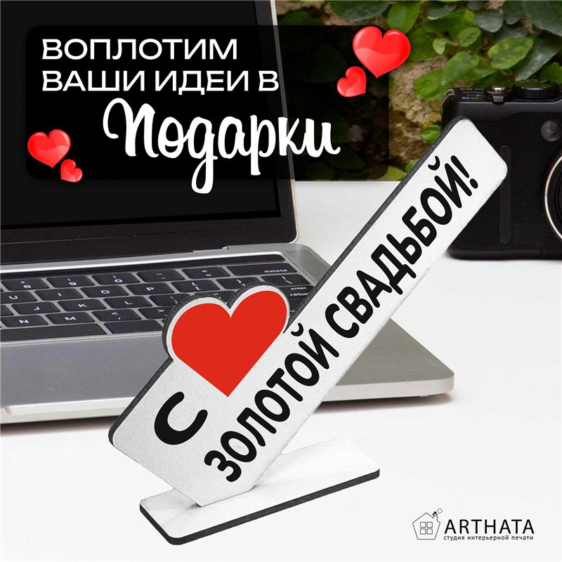 Подарок на годовщину "с золотой свадьбой" фигурка