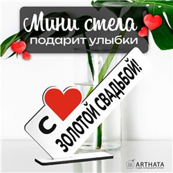 Подарок на годовщину "с золотой свадьбой" фигурка