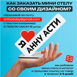 Деревянная статуэтка "я люблю Анну Асти" подарок фанату