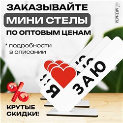 Подарок для любимой "я люблю заю" сувенир для девушки