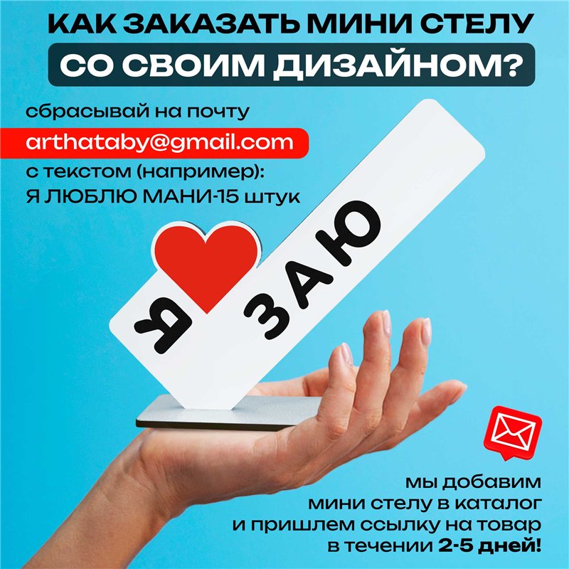 Подарок для любимой "я люблю заю" сувенир для девушки