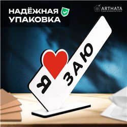 Подарок для любимой "я люблю заю" сувенир для девушки