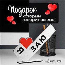 Подарок для любимой "я люблю заю" сувенир для девушки