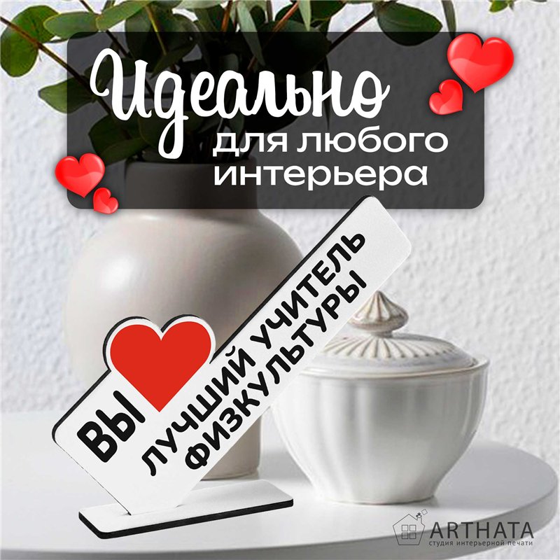 Подарок учителю физры "вы лучший учитель физкультуры"