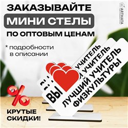 Подарок учителю физры "вы лучший учитель физкультуры"