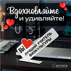 Подарок учителю физры "вы лучший учитель физкультуры"