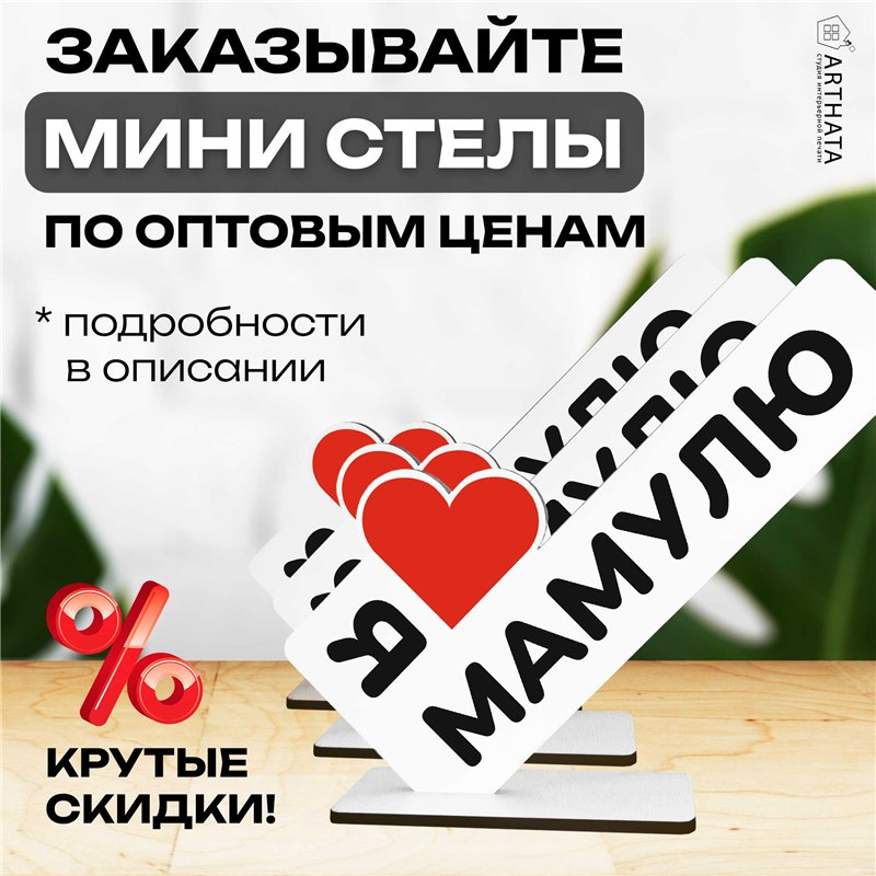 Подарок маме на др "я люблю мамулю" фигурка стелла