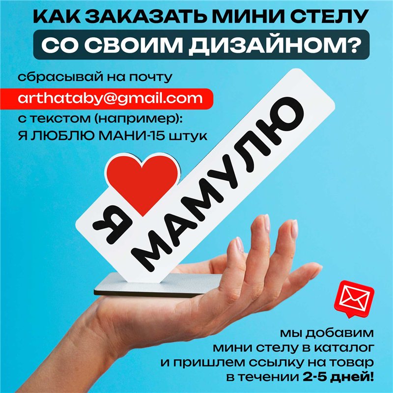 Подарок маме на др "я люблю мамулю" фигурка стелла