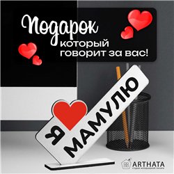 Подарок маме на др "я люблю мамулю" фигурка стелла