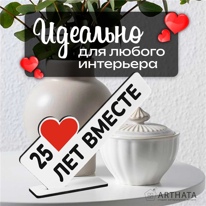 Мини стелла открытка "25 лет вместе" подарок на годовщину