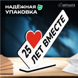 Мини стелла открытка "25 лет вместе" подарок на годовщину