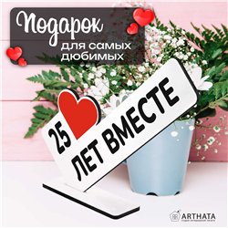 Мини стелла открытка "25 лет вместе" подарок на годовщину