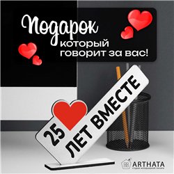 Мини стелла открытка "25 лет вместе" подарок на годовщину