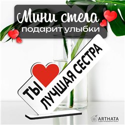Подарок сестре на день рождения "ты лучшая сестра" фигурка