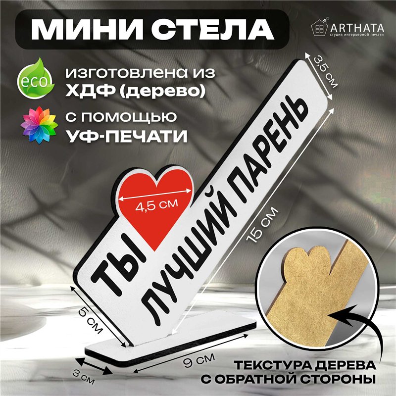 Подарок любимому парню "ты лучший парень" на годовщину