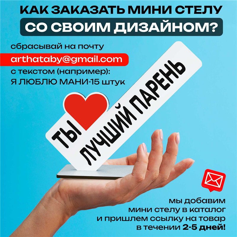 Подарок любимому парню "ты лучший парень" на годовщину