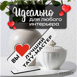 Подарок татуировщику "вы лучший тату-мастер" фигурка на стол
