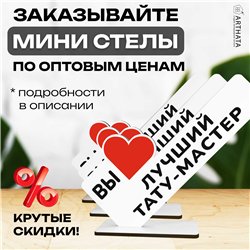Подарок татуировщику "вы лучший тату-мастер" фигурка на стол