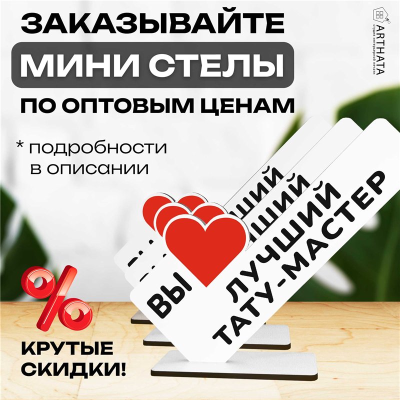 Подарок татуировщику "вы лучший тату-мастер" фигурка на стол