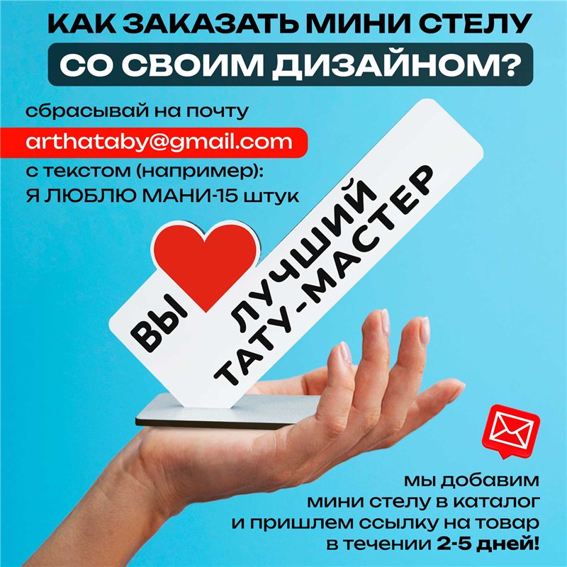 Подарок татуировщику "вы лучший тату-мастер" фигурка на стол