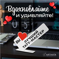 Подарок татуировщику "вы лучший тату-мастер" фигурка на стол