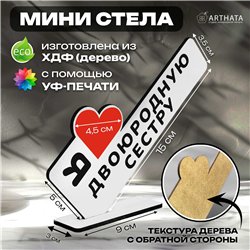 Подарок кузине "я люблю двоюродную сестру" от родни стелла