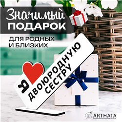 Подарок кузине "я люблю двоюродную сестру" от родни стелла