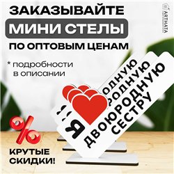 Подарок кузине "я люблю двоюродную сестру" от родни стелла