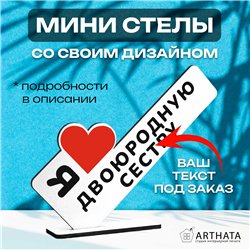 Подарок кузине "я люблю двоюродную сестру" от родни стелла
