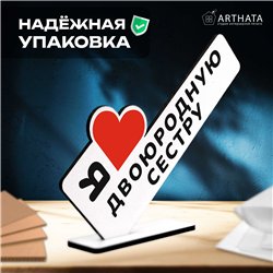 Подарок кузине "я люблю двоюродную сестру" от родни стелла