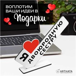 Подарок кузине "я люблю двоюродную сестру" от родни стелла