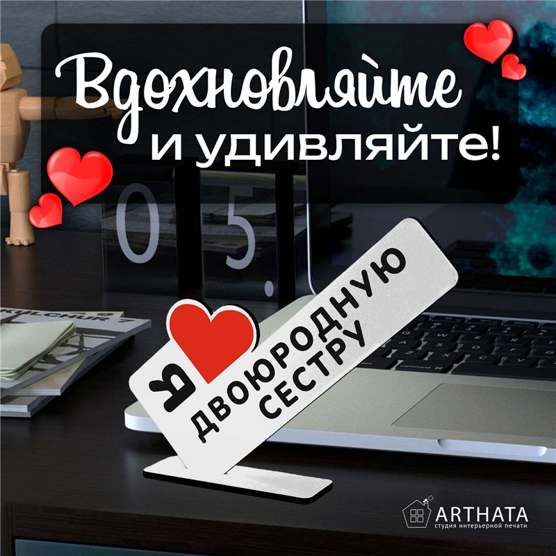 Подарок кузине "я люблю двоюродную сестру" от родни стелла