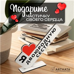Подарок кузине "я люблю двоюродную сестру" от родни стелла